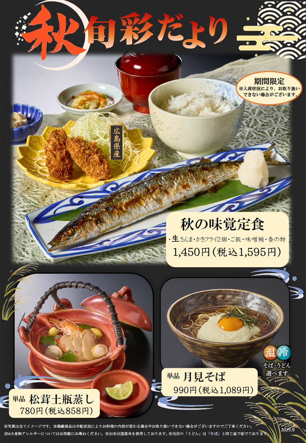 秋 旬彩だより 第二弾