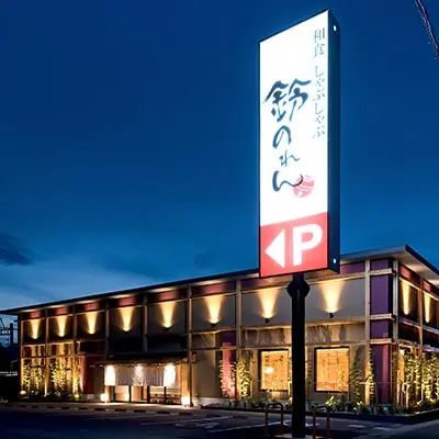 写真：四日市店