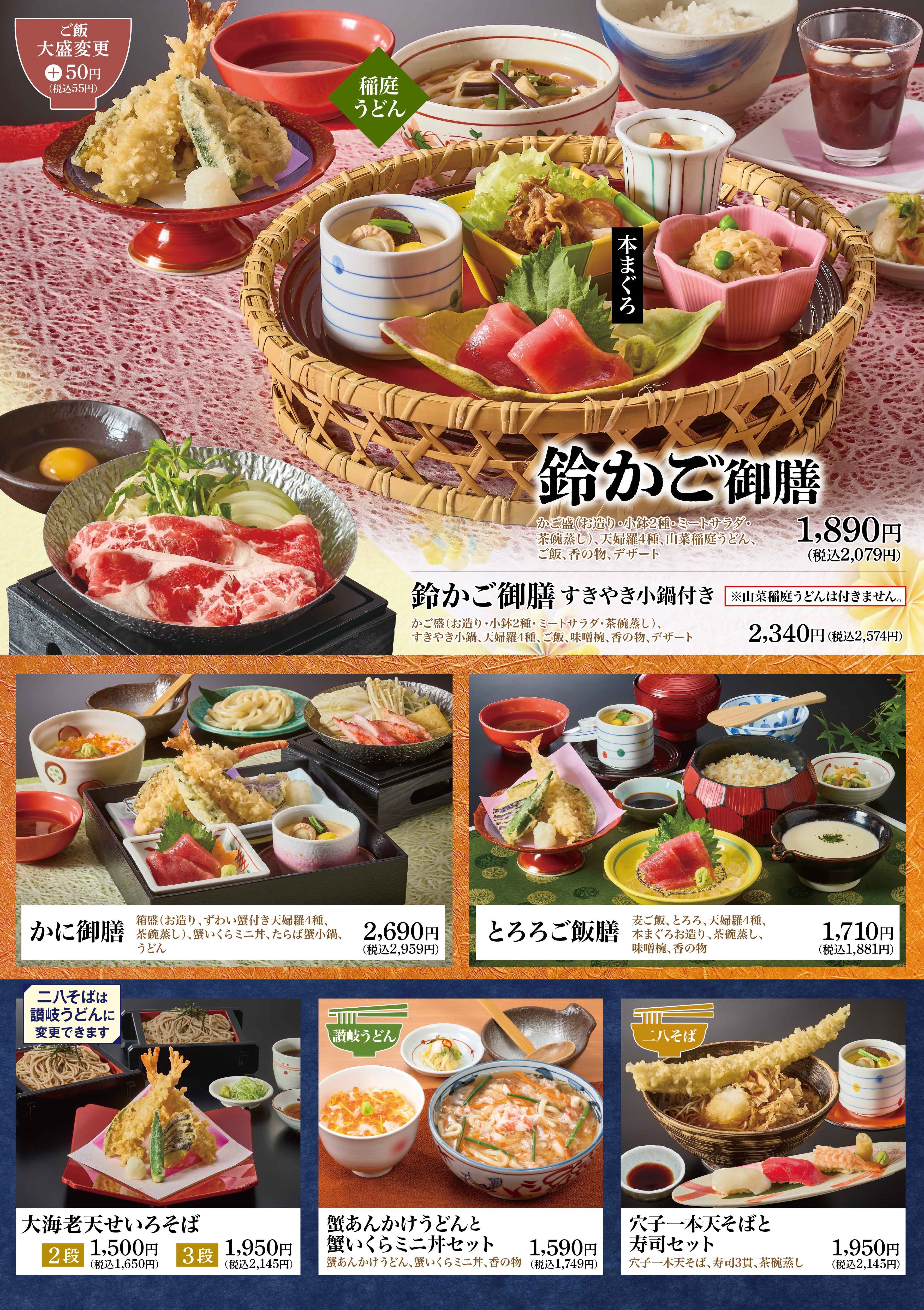 年末特別メニュー | メニュー | 和食 旬彩処 鈴のれん