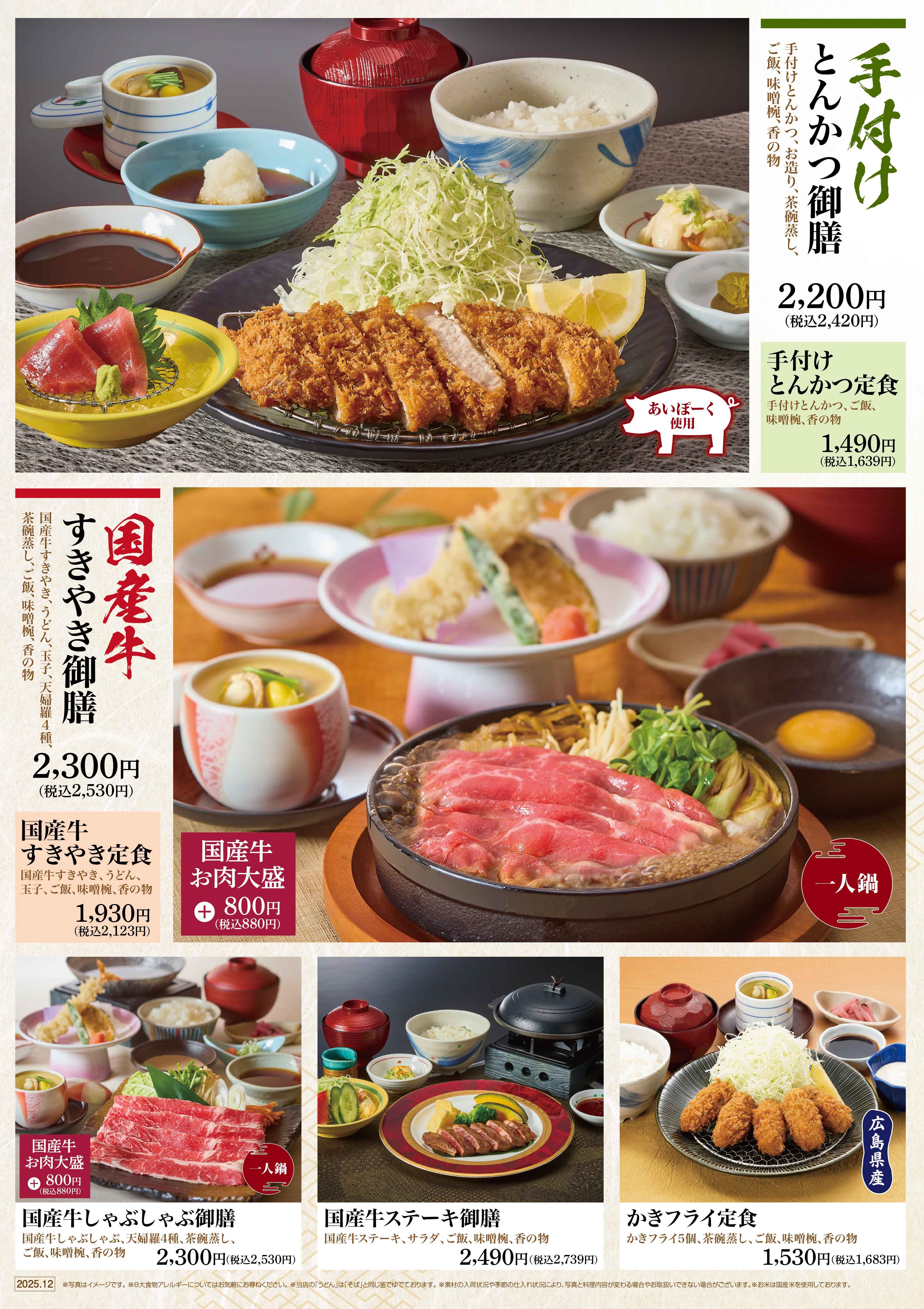 年末特別メニュー | メニュー | 和食 旬彩処 鈴のれん