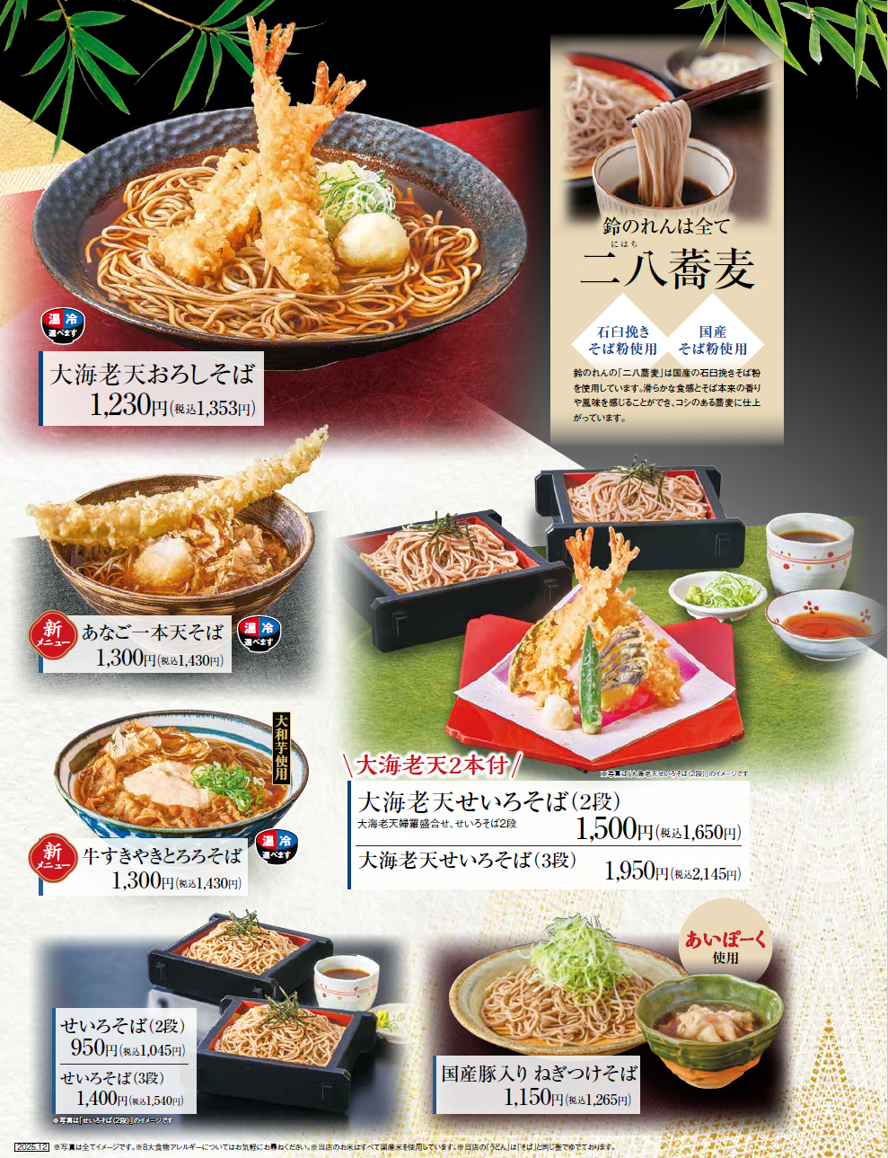 ランチメニュー / 麺 | メニュー | 和食 旬彩処 鈴のれん