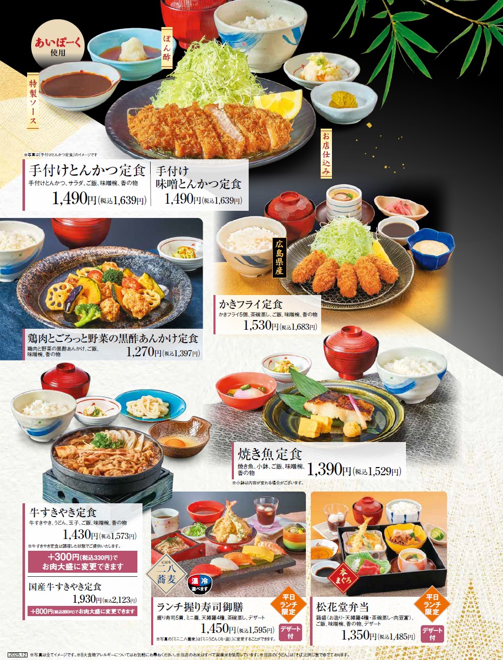 ランチメニュー / 御膳・定食 | メニュー | 和食 旬彩処 鈴のれん