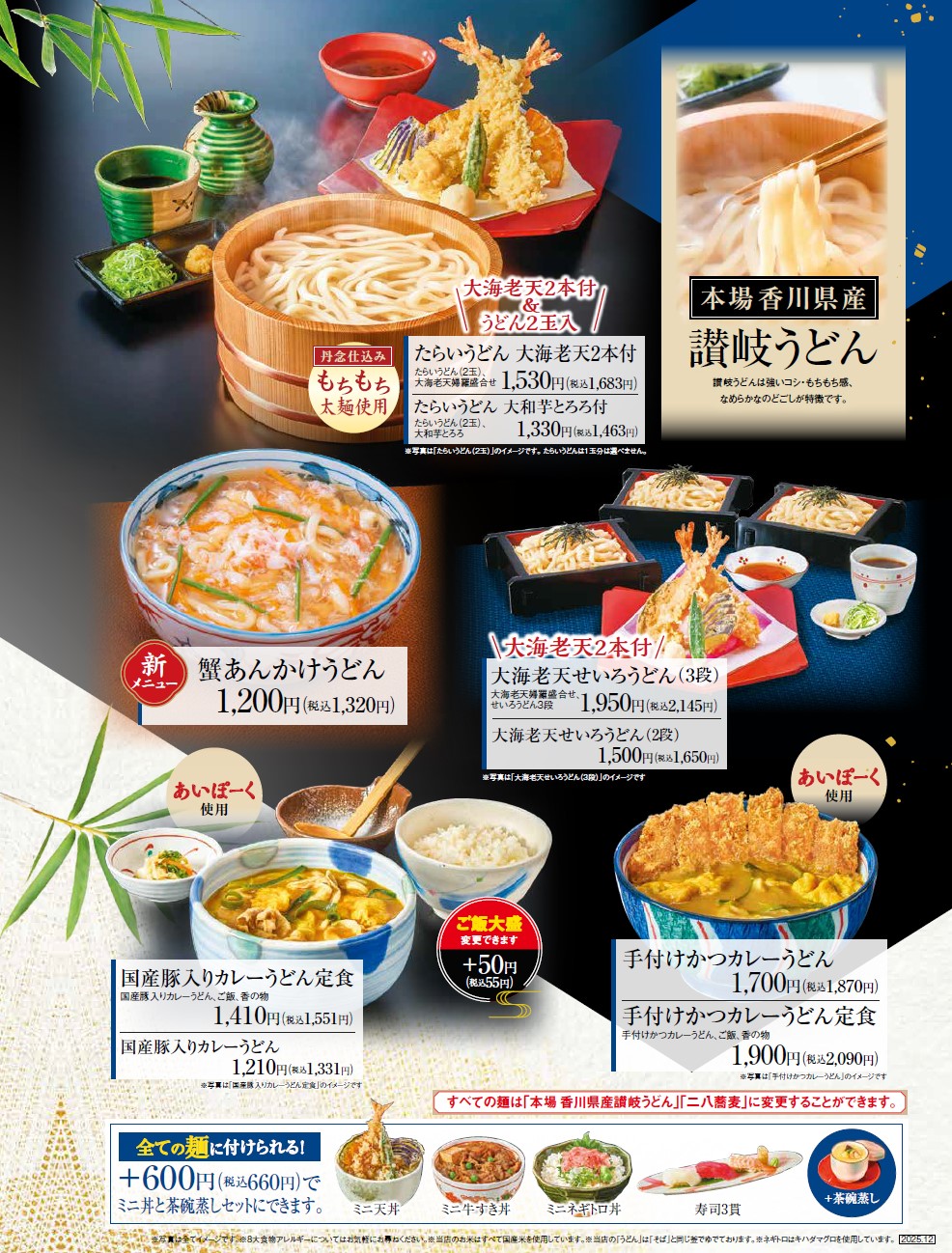 ランチメニュー / 麺 | メニュー | 和食 旬彩処 鈴のれん